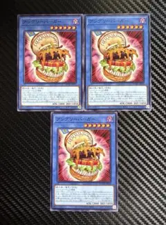 遊戯王　アングリーバーガー　3枚セット　DUAD-JP029