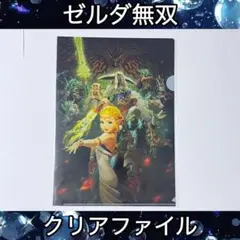 ゼルダ無双　クリアファイル　東京ゲームショウ　TGS2025