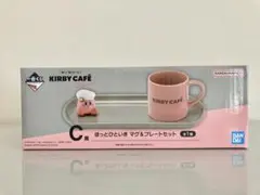 一番くじ　KIRBY CAFÉ C賞 マグ＆プレートセット