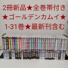 2025年最新】ゴールデンカムイ 全巻の人気アイテム - メルカリ