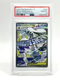 【PSA10】メガユキメノコex MA