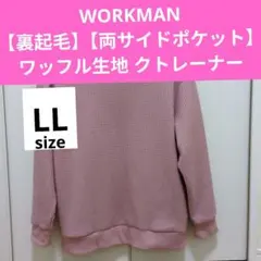 【裏起毛】【両サイドポケット】ピンク ワッフル生地 クルーネック トレーナー