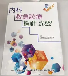 【裁断済】第6版 救急診療指針 上・下巻セット へるす出版 改訂第6版 救急診療指針 下巻