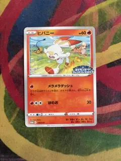 ポケモンカード ヒバニー プロモ 006/S-P ポケモンカードステーション
