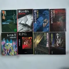 宮部みゆき 묶음 판매 8冊セット