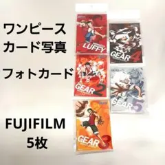 ワンピース ルフィフォトカード FUJIFILM 5枚セット