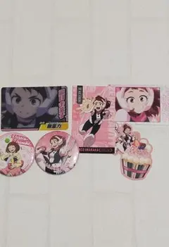 ヒロアカ 麗日 まとめ売り