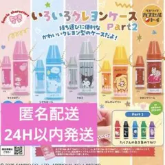 【お値下げ】サンリオいろいろクレヨンケースPart2ポムポムプリンマロンクリーム