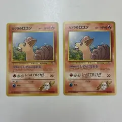 旧裏 カツラのロコン 포켓몬 カード 2枚セット