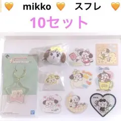 mikko characters スフレ　グッズ　10セット