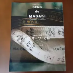 SENS de MASAKI 特別号
