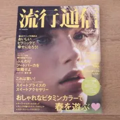 流行通信 2017年4月号