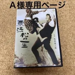Ａ様専用ページ