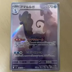 アマルルガ AR MEGA 拡張パック ムニキスゼロ 084/080