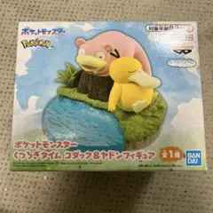 ポケットモンスター くつろぎタイム コダック＆ヤドンフィギュア　未開封