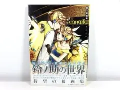 2026年最新】鈴ノ助 画集の人気アイテム - メルカリ