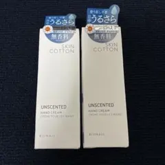SKIN COTTON 濃厚リペア デイクリーム 2本セットのサムネイル