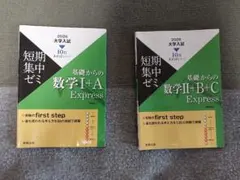 新高二、高三生応援、数学Ⅱ、B復習セット！（告知事項アリ)
