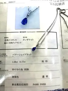 2026年最新】タンザナイト ネックレス 鑑別の人気アイテム - メルカリ