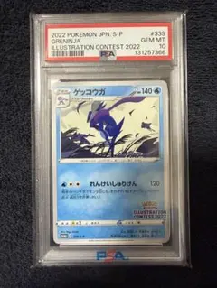 2022 ポケモンカード ゲッコウガ PSA 10