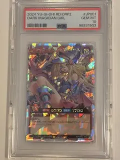 ブラックマジシャンガール オーバーラッシュレア 遊戯王 カード　psa10のサムネイル