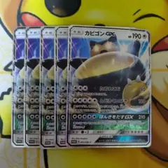 ポケモンカード カビゴンGX 2枚セット - メルカリ