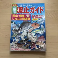 2026年最新】空撮 岡山の釣りの人気アイテム - メルカリ