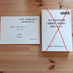 2026年最新】設備設計一級建築士の人気アイテム - メルカリ