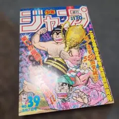 週刊少年ジャンプ 1986年 31号 創刊18周年記念サービス号 - メルカリ