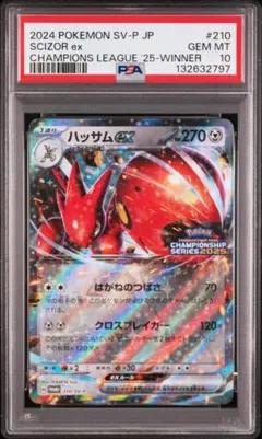 PSA10 ハッサムex CL 210 チャンピオンズリーグ　末尾97 PSA10 ハッサムex CL 210 チャンピオンズリーグ 末尾97 - メルカリ