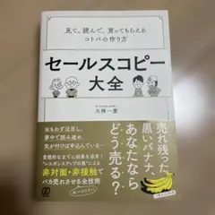 セールスコピー大全 大橋一慶