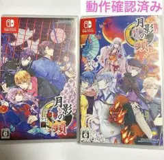Switch 月影の鎖 ～狂爛モラトリアム／錯乱パラノイア～ 通常版