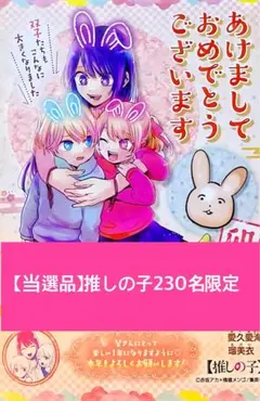 【当選品】推しの子230名限定カードのサムネイル