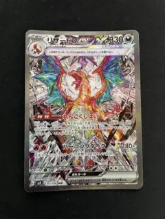 2025年最新】リザードン sar 黒炎の人気アイテム - メルカリ