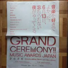 読売新聞広告　GRAND　CERE ONY MUSIC　AWARDS JAPANのサムネイル