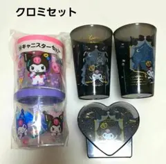 キャラクターセット　クロミカップセット2個　クロミハート小物入れ　５点