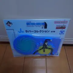 ハンターハンター　一番くじ　J賞ラバーコレクション　レオリオ