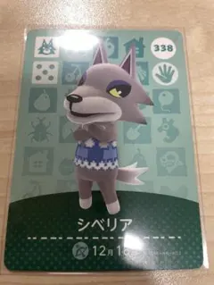 あつまれどうぶつの森　amiibo アミーボカード　Switch シベリア