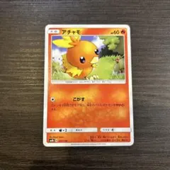 アチャモ SM8b GXウルトラシャイニー 012/150のサムネイル