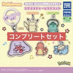 ポケモン へんしんが苦手なメタモン！ つやぷるチャームマスコット