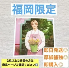 なにわ男子 ファミクラストア 福岡限定 ましかくフォト 春 厚紙 高橋恭平