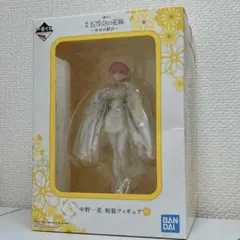 中野一花 和装フィギュア 一番くじ 幸せの結び