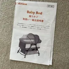 ubravoo Baby Bed 折りたたみ式 グレー
