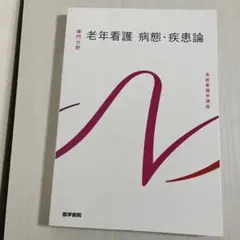 ⭐️大幅値下げ⭐️医学書院　19冊　教科書　看護学生　看護学校 ⭐️大幅値下げ⭐️医学書院 19冊 教科書 看護学生 看護学校