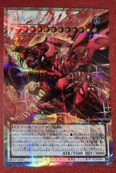 PSA10 スカーレッド・ノヴァ・ドラゴン レリーフ　アルティメット スカーレッド・スーパーノヴァ・ドラゴン アルティメットレア レリーフ