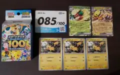【ピカチュウあり】スタートデッキ 85番 ノーマルのサムネイル