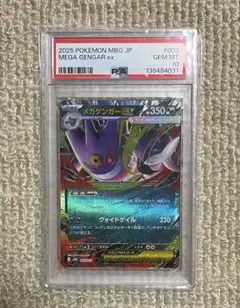メガゲンガーex スターターセット　PSA10★