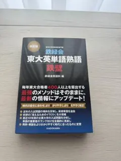 2026年最新】英単語 鉄壁の人気アイテム - メルカリ