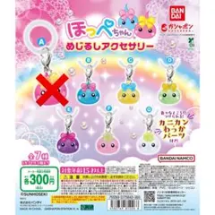 ほっぺちゃん めじるしアクセサリー ガチャ セミコンプリート