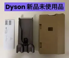ダイソン スタンド フロアドックマルチ V12/SV18 ツール7点取付OK